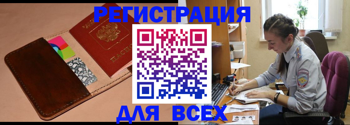 временная прописка в Лесном