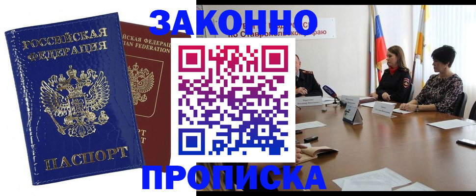 временная регистрация для всех в Лесном
