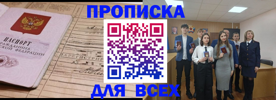 прописка ребенка в Лесном